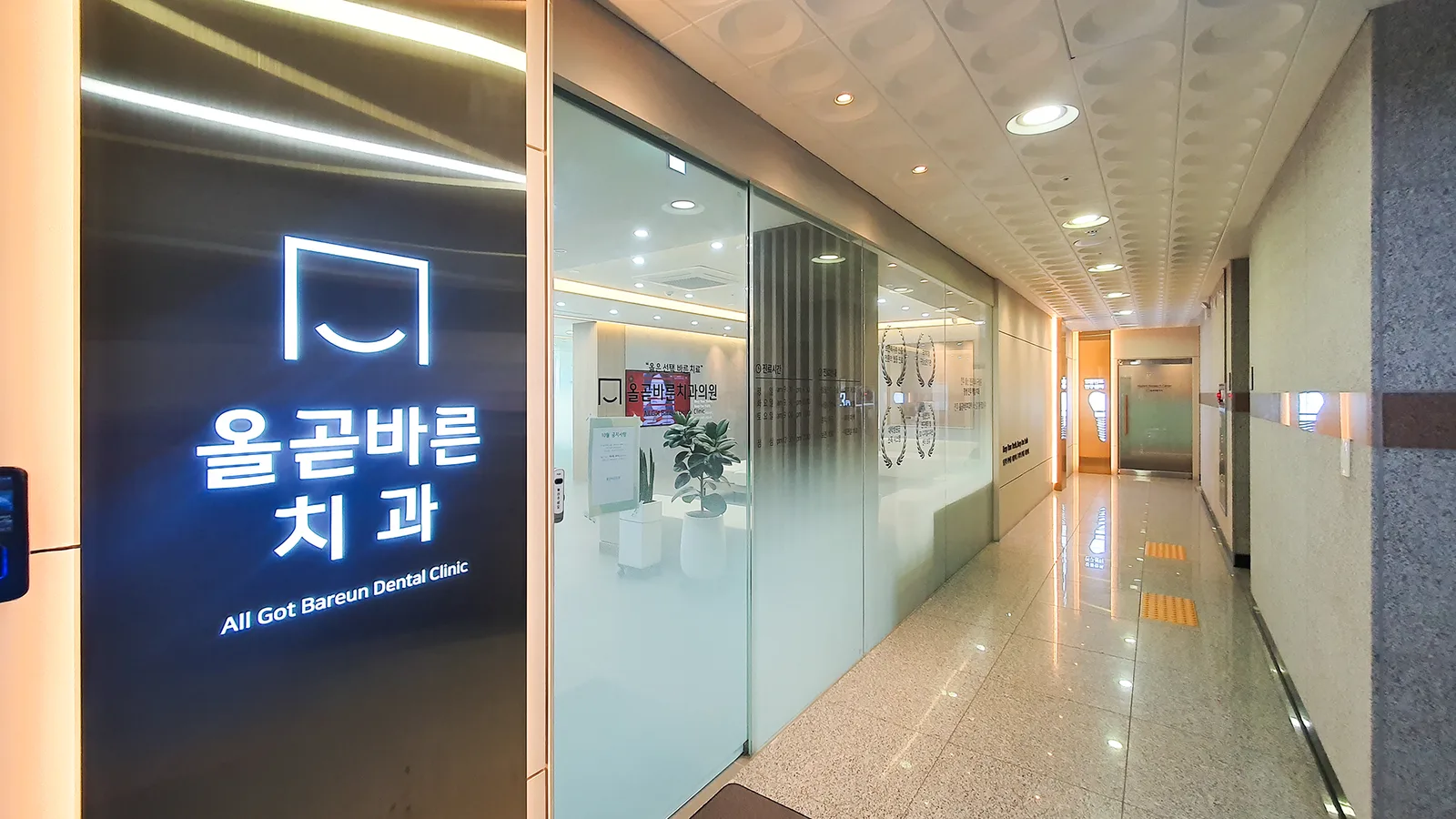 올곧바른치과의원 입구